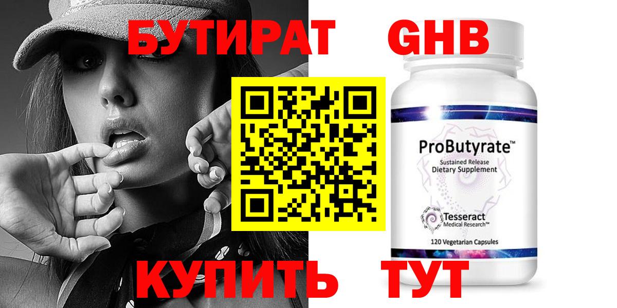 БУТИРАТ бутандиол Норильск