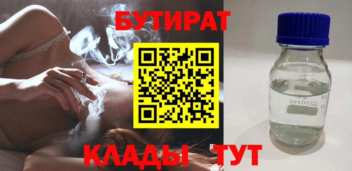 Бутират буратино  Вход с VPN  Норильск 