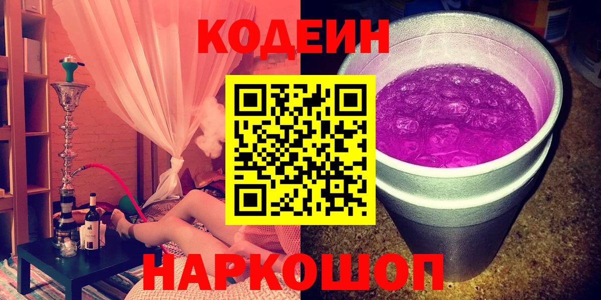 Кодеин напиток Lean (лин) Норильск