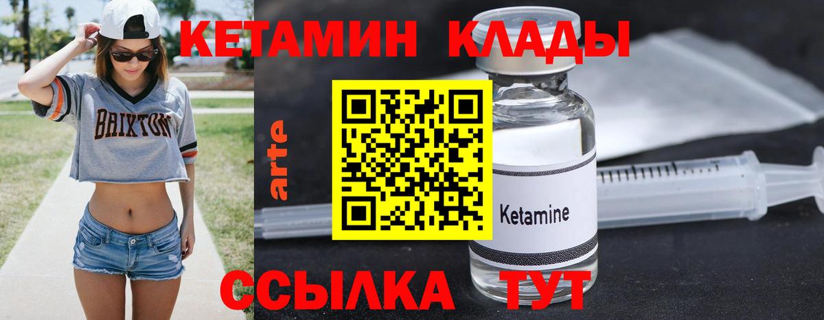 КЕТАМИН VHQ  Вход с VPN  Норильск 