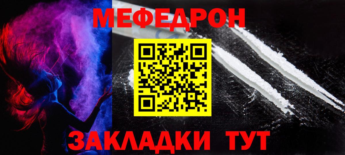 Меф VHQ  МЯУ-МЯУ кристаллы  Мефедрон  Меф  Норильск  Вход с VPN 